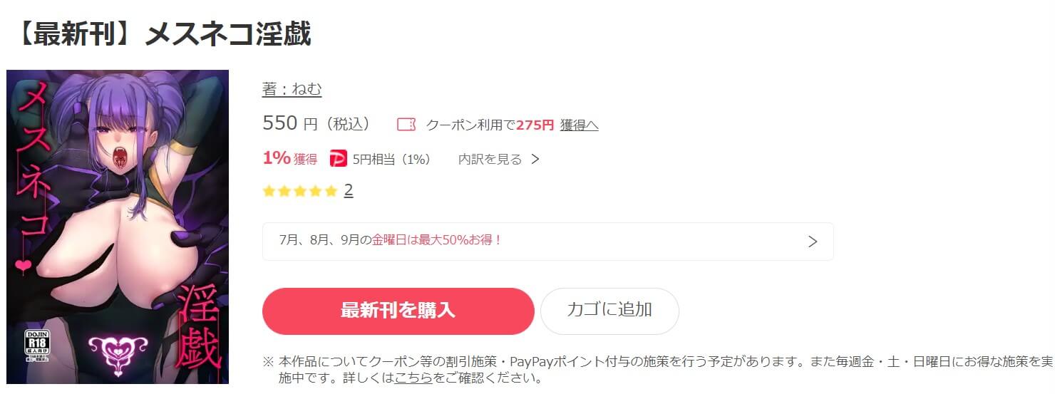 メスネコ淫戯 ebookjapan