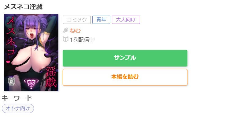 メスネコ淫戯 ギャラクシーコミック