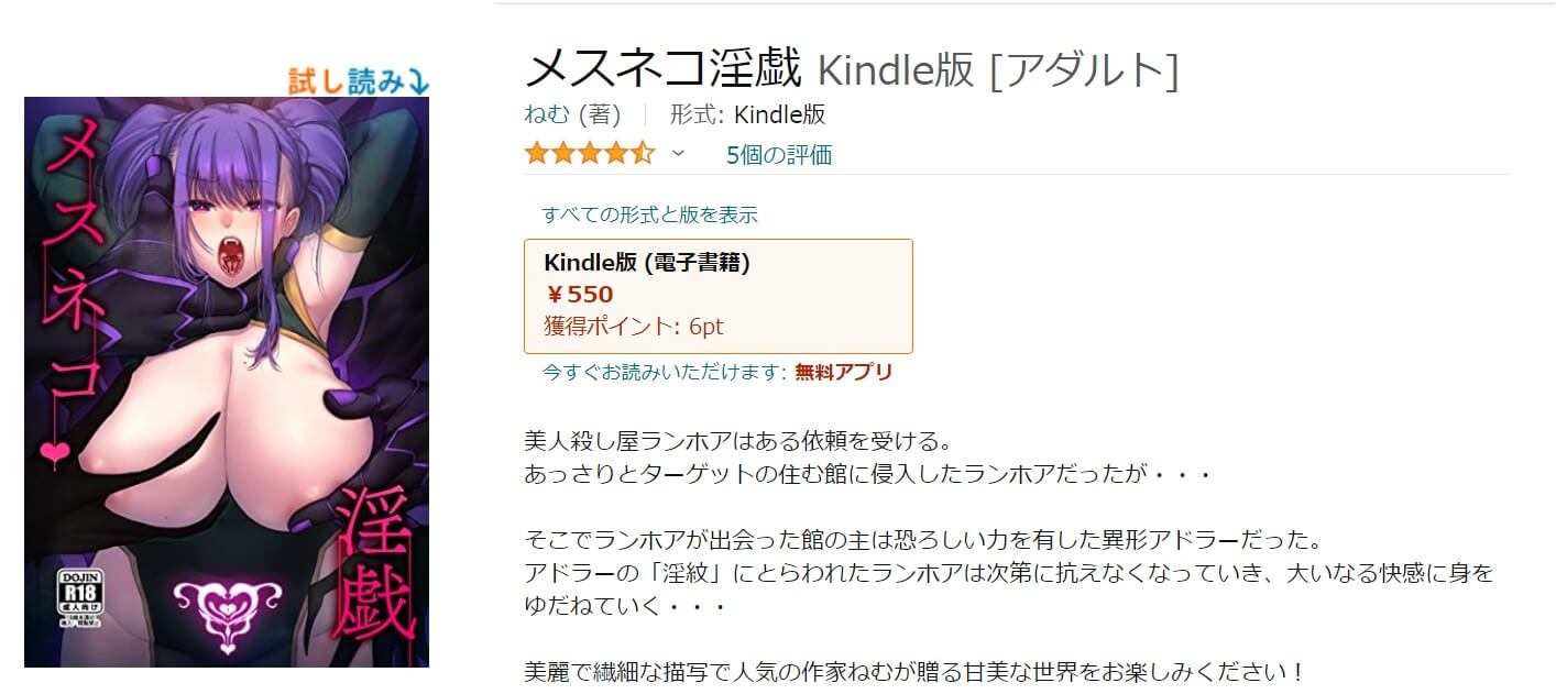 メスネコ淫戯 Kindle