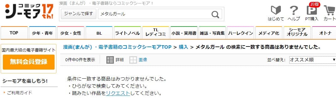 メタルガール シーモア