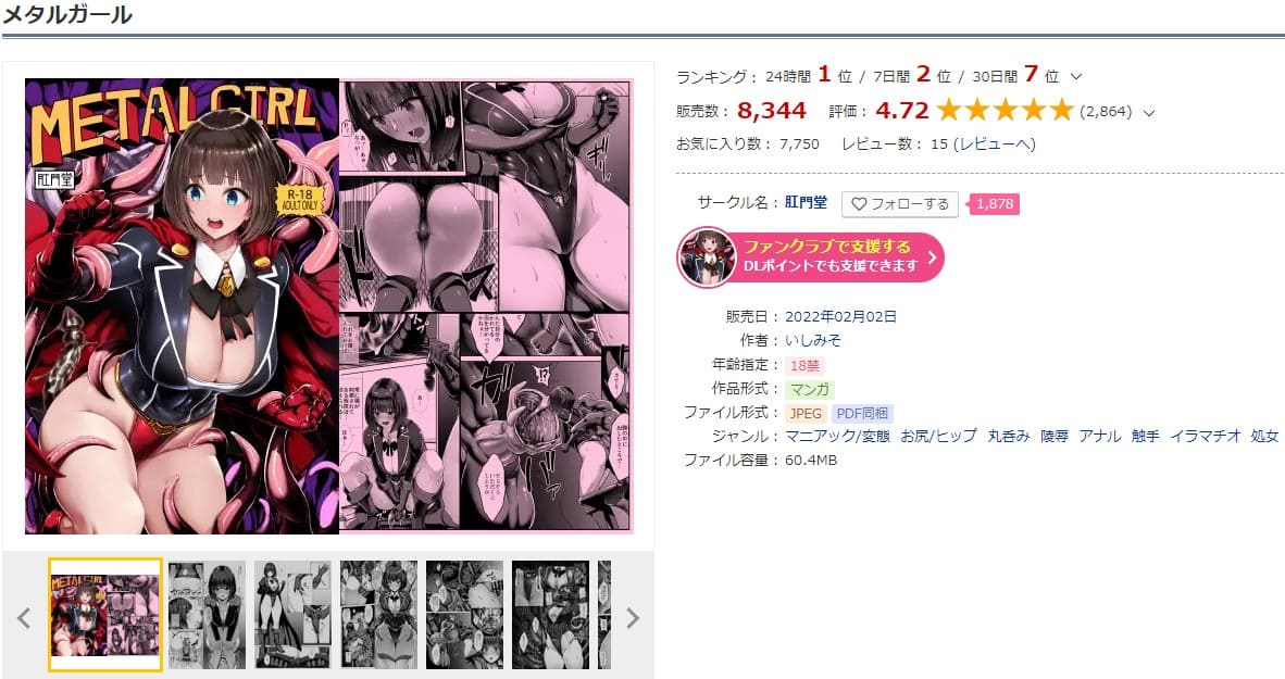 メタルガール DLサイト