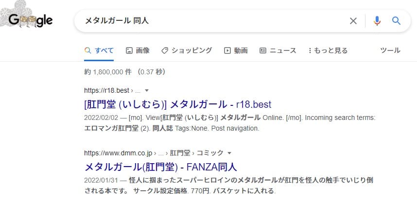 メタルガール 同人