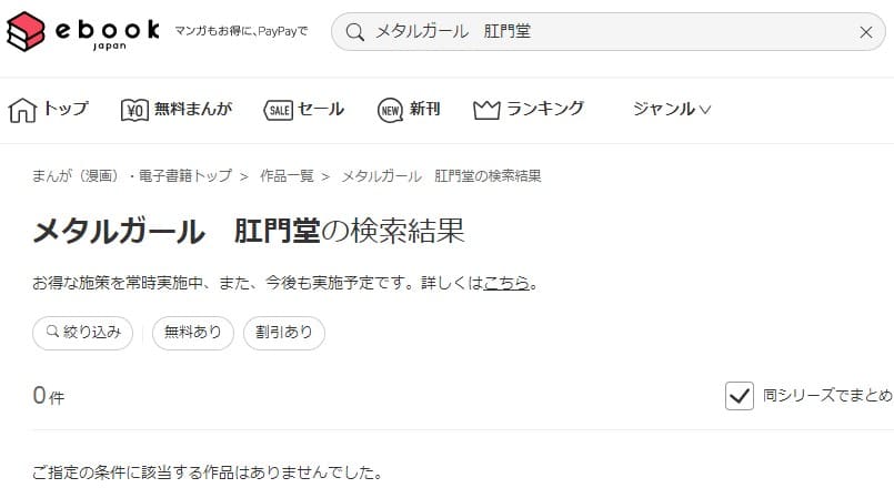 メタルガール ebookjapan