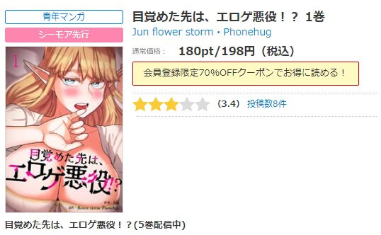 目覚めた先は、エロゲ悪役！？ シーモア