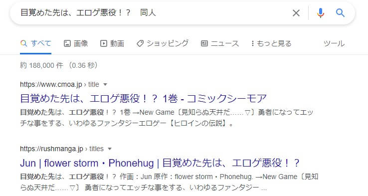 目覚めた先は、エロゲ悪役！？ 同人