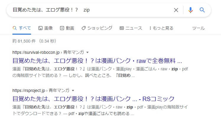 目覚めた先は、エロゲ悪役！？ zip