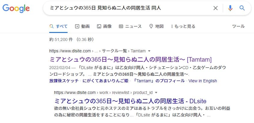 ミアとシュウの365日 見知らぬ二人の同居生活 同人