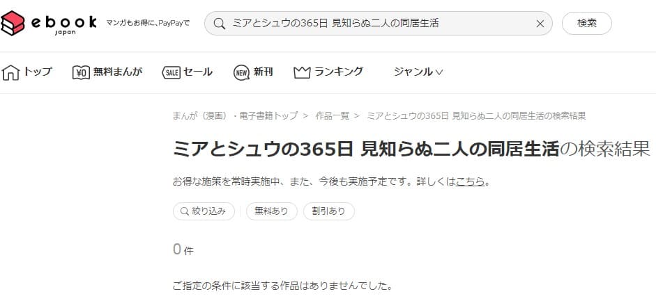 ミアとシュウの365日 見知らぬ二人の同居生活 ebookjapan