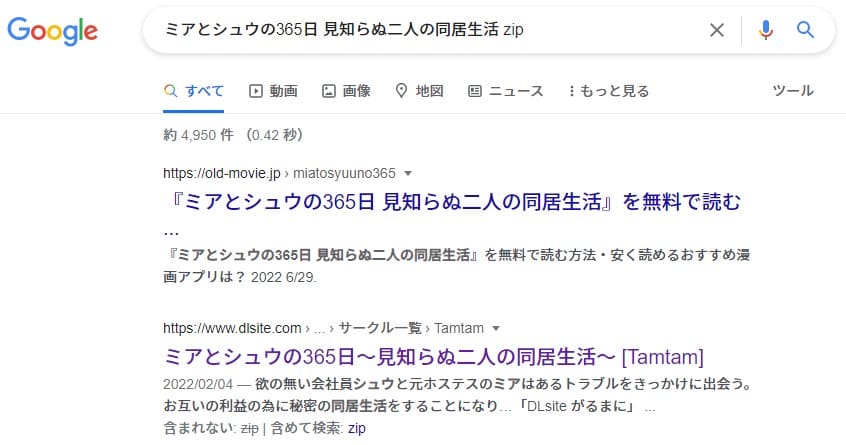ミアとシュウの365日 見知らぬ二人の同居生活 zip