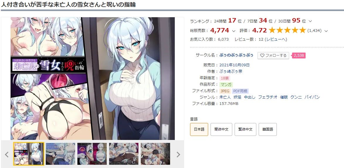 人付き合いが苦手な未亡人の雪女さんと呪いの指輪 DLサイト