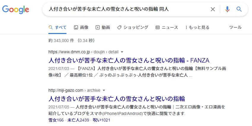 人付き合いが苦手な未亡人の雪女さんと呪いの指輪 同人