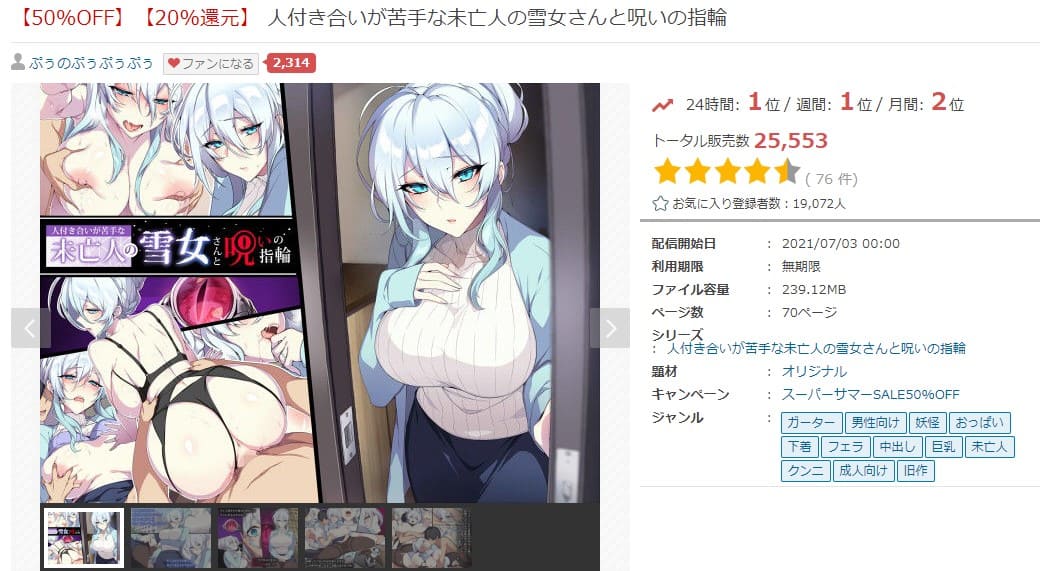 人付き合いが苦手な未亡人の雪女さんと呪いの指輪 FANZA同人