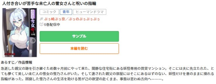人付き合いが苦手な未亡人の雪女さんと呪いの指輪 ギャラクシーコミック
