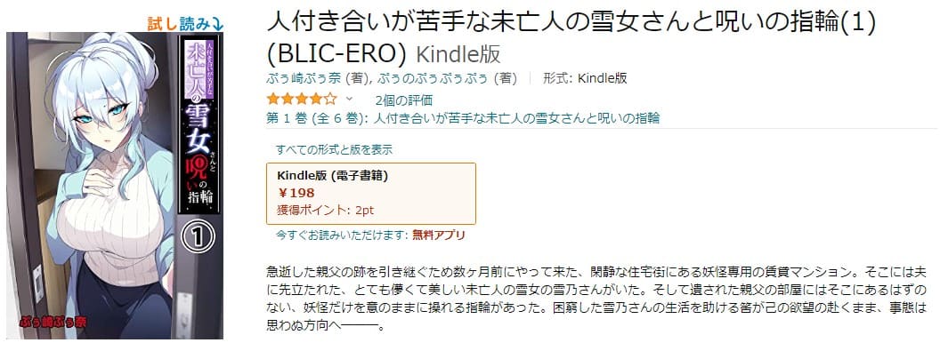 人付き合いが苦手な未亡人の雪女さんと呪いの指輪 Kindle