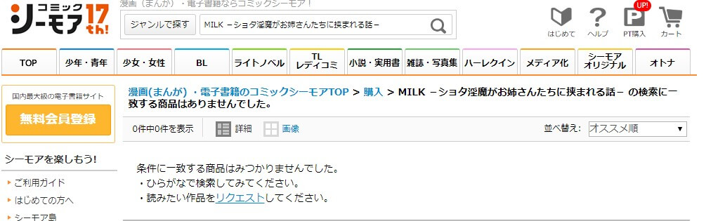 MILK －ショタ淫魔がお姉さんたちに挟まれる話－ シーモア