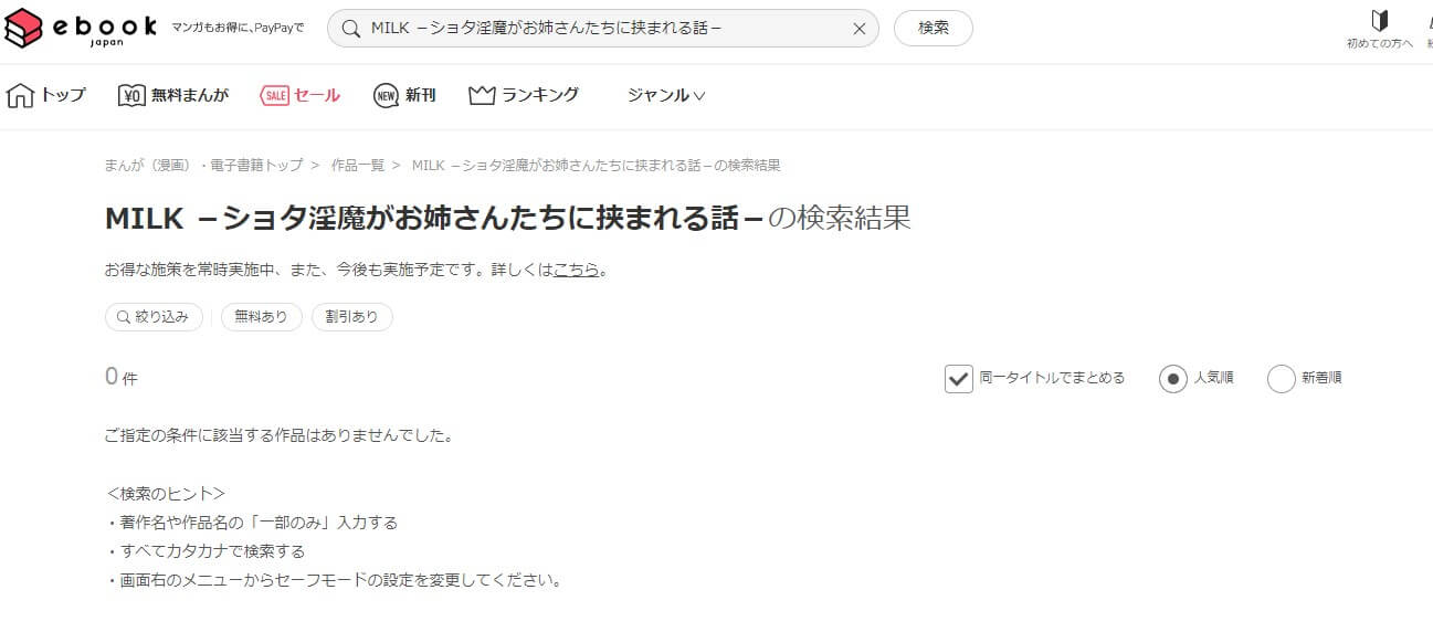 MILK －ショタ淫魔がお姉さんたちに挟まれる話－ ebookjapan