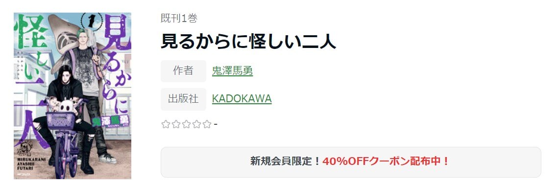 見るからに怪しい二人 ameba