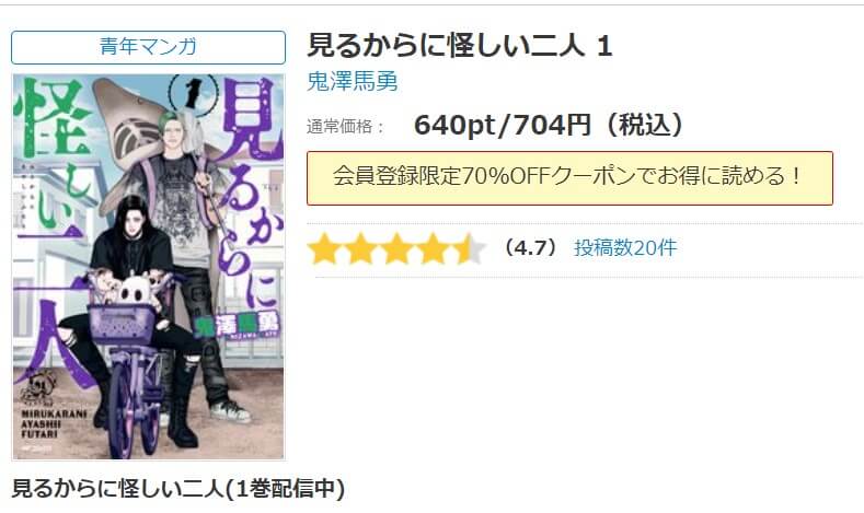 見るからに怪しい二人 シーモア