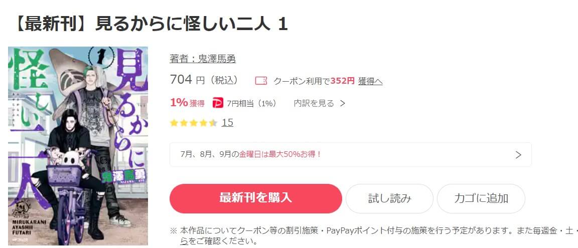見るからに怪しい二人 ebookjapan