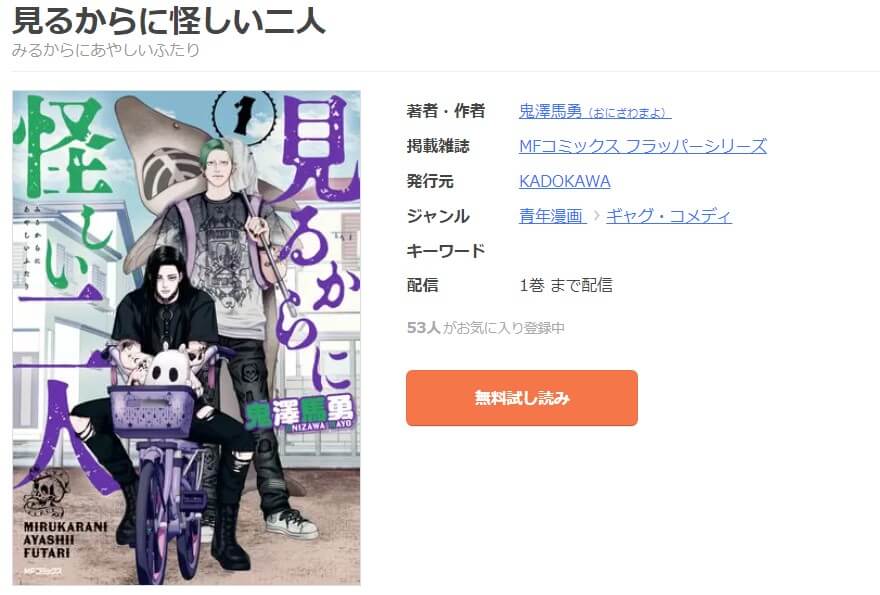見るからに怪しい二人 mangaoukoku