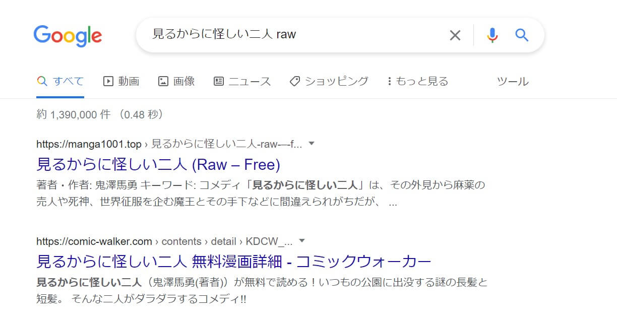 見るからに怪しい二人 raw