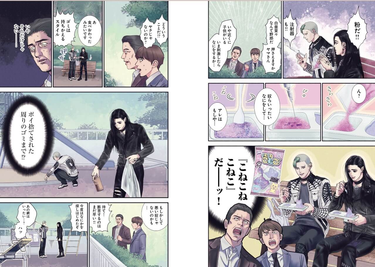見るからに怪しい二人 ebookjapan 試し読み 