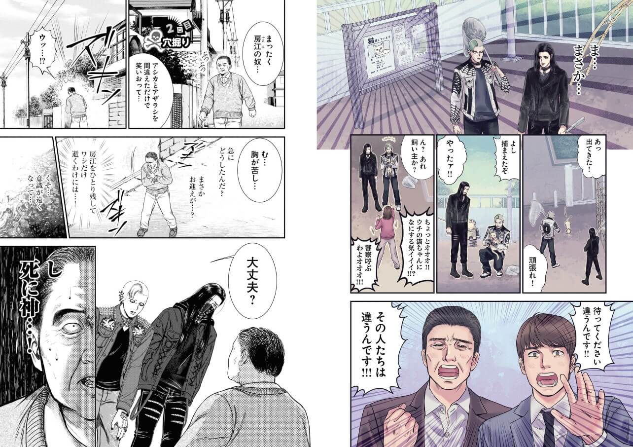 見るからに怪しい二人 まんが王国 試し読み 