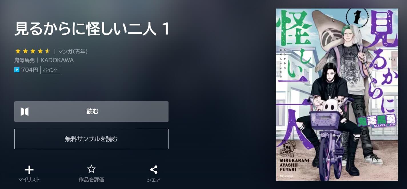 見るからに怪しい二人 U-NEXT