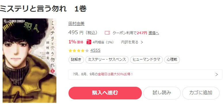 ミステリと言う勿れ ebookjapan