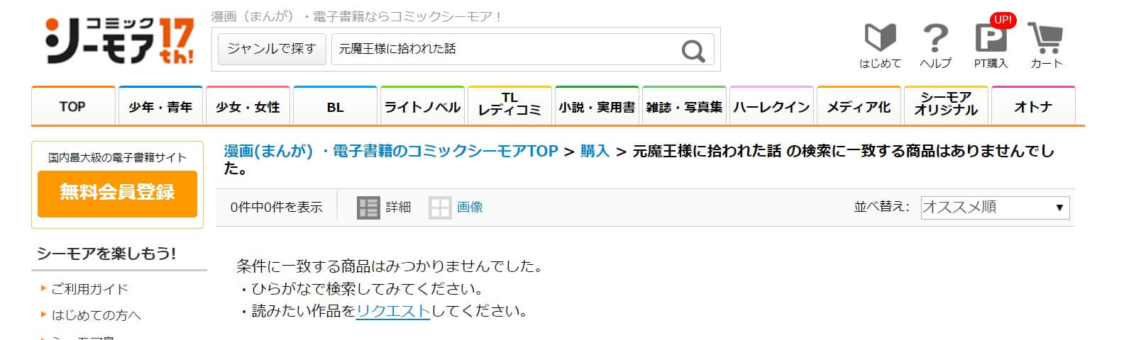元魔王様に拾われた話 シーモア