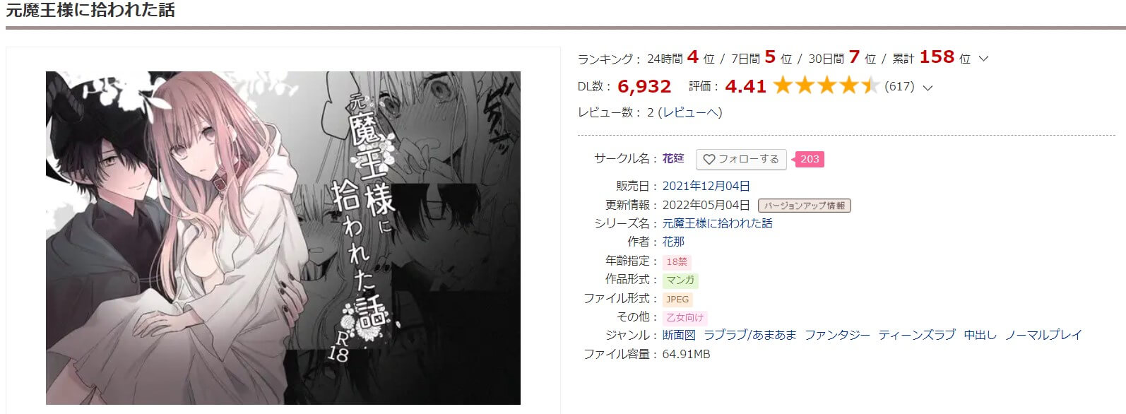 元魔王様に拾われた話 DLサイト
