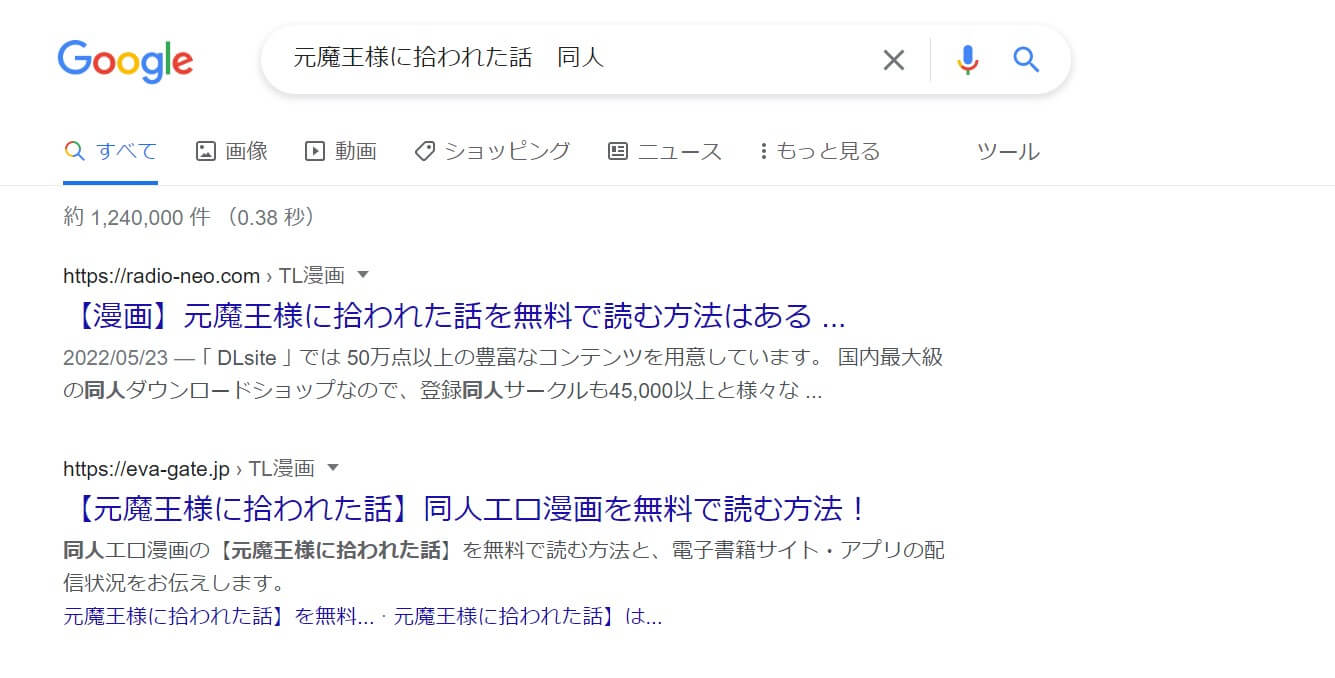 元魔王様に拾われた話 同人