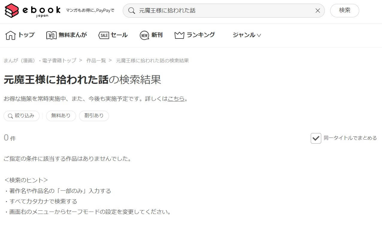 元魔王様に拾われた話 ebookjapan