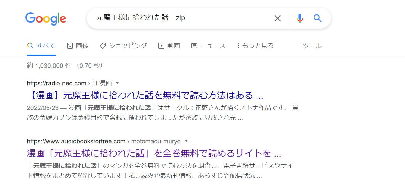 元魔王様に拾われた話 zip