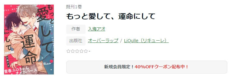 もっと愛して、運命にして ameba