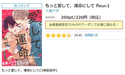 もっと愛して、運命にして シーモア