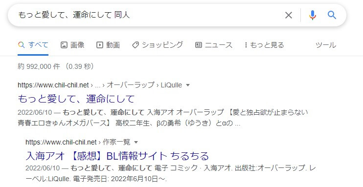 もっと愛して、運命にして 同人