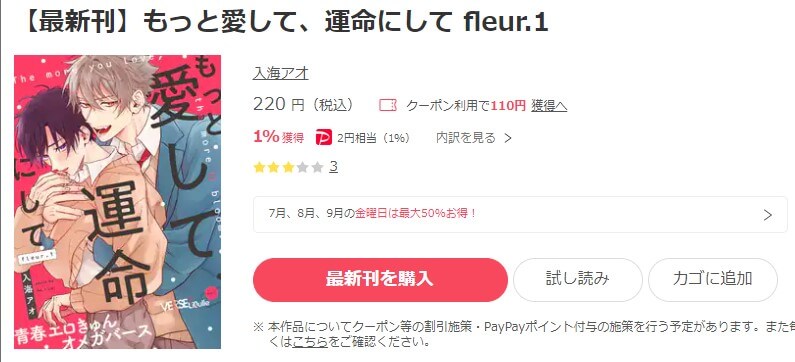 もっと愛して、運命にして ebookjapan