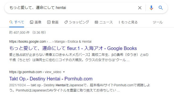 もっと愛して、運命にして hentai