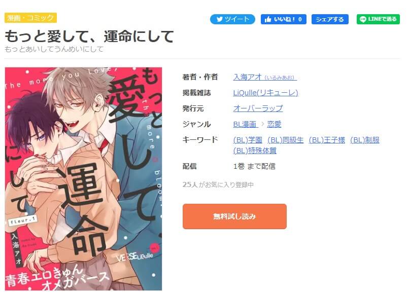 もっと愛して、運命にして mangaoukoku