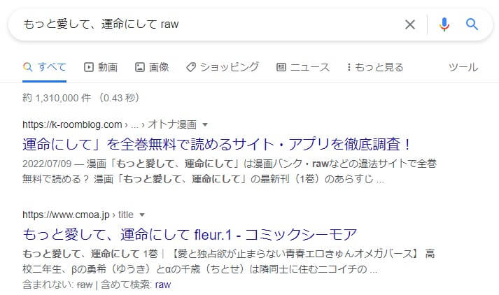 もっと愛して、運命にして raw