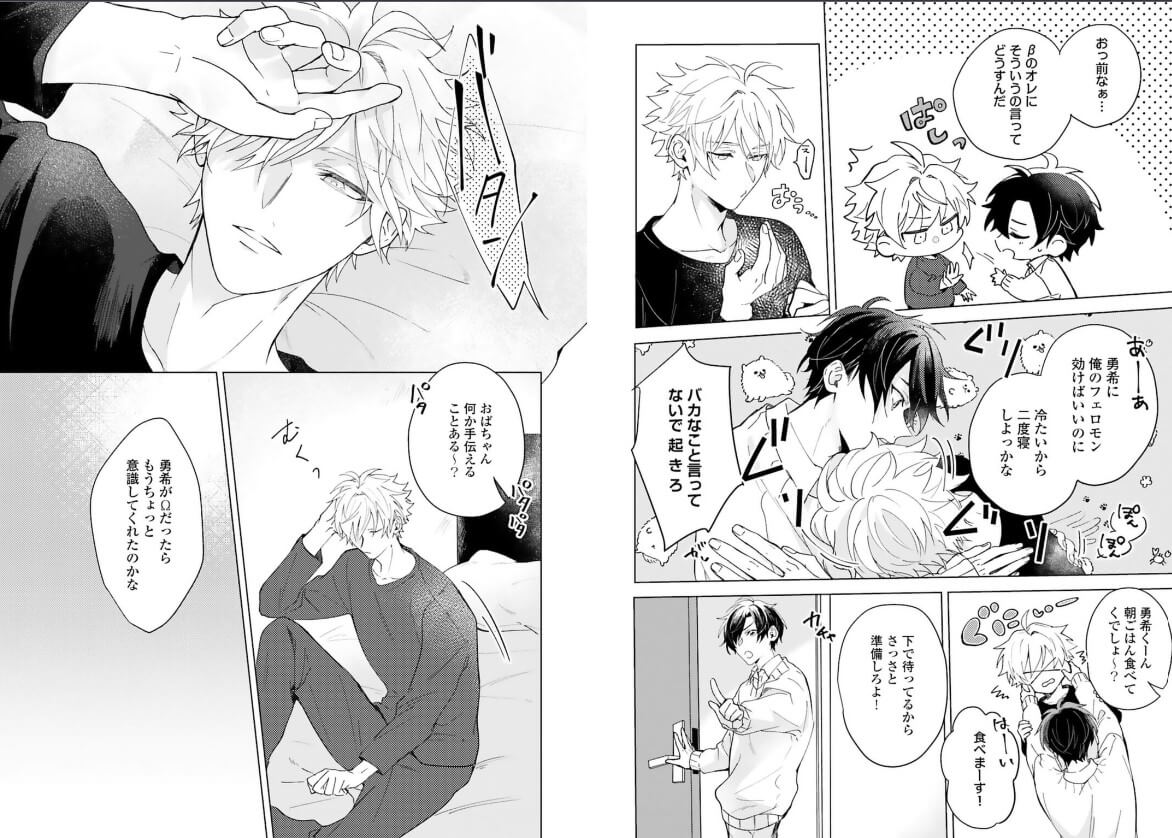 もっと愛して、運命にして まんが王国 試し読み 