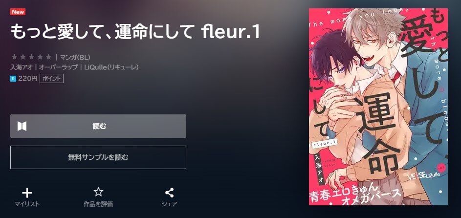 もっと愛して、運命にして U-NEXT