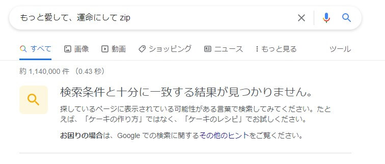 もっと愛して、運命にして zip