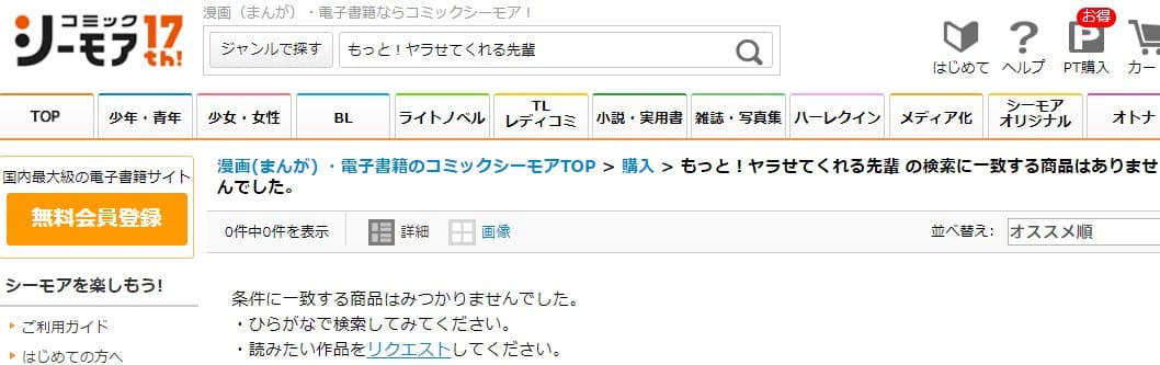 もっと！ヤラせてくれる先輩 シーモア