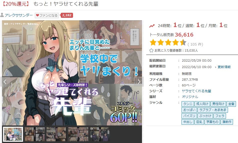 もっと！ヤラせてくれる先輩 FANZA同人