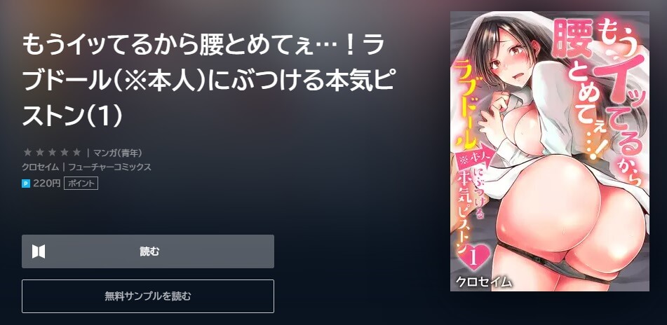 もうイッてるから腰とめてぇ…!ラブドール（※本人）にぶつける本気ピストン U-NEXT