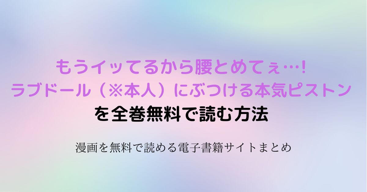 もうイッてるから腰とめてぇ…!ラブドール（※本人）にぶつける本気ピストン 無料