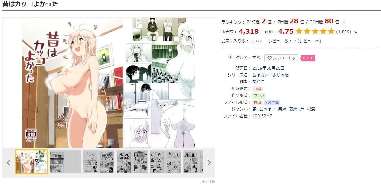 昔はカッコよかった DLサイト