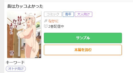 昔はカッコよかった ギャラクシーコミック